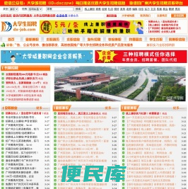 广州大学城兼职网
