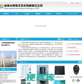 草青木秀电子技术有限责任公司