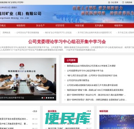铜川矿务局