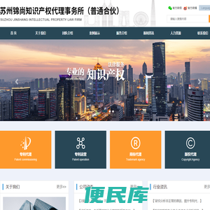 苏州锦尚知识产权代理事务所