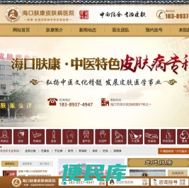 海口肤康皮肤病医院
