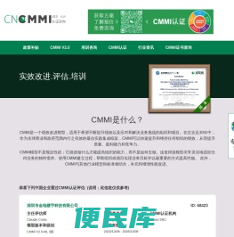 CMMI认证