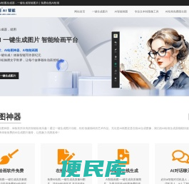 AI画图神器