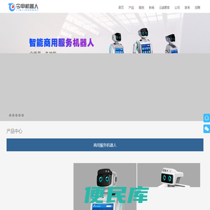 服务机器人厂家