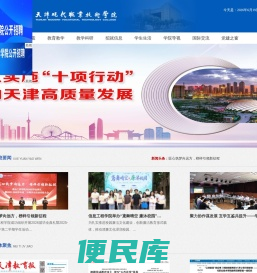 天津现代职业技术学院