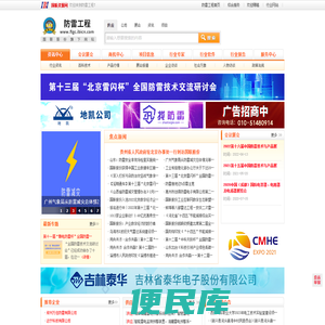 【防雷工程网】防雷设备