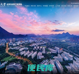 温州大学化学与材料工程学院