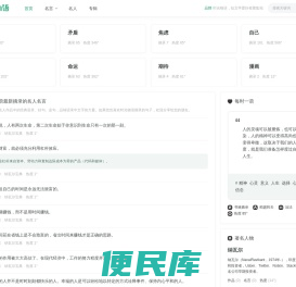 名人名言警句