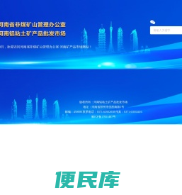 河南省非煤矿山管理办公室