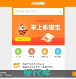 免费招聘网