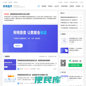 阿明插件