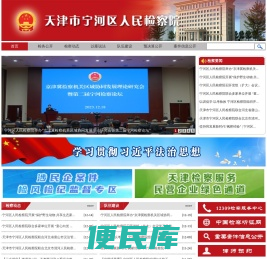 天津市宁河区人民检察院