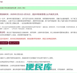 奇思妙想,童心飞扬。
