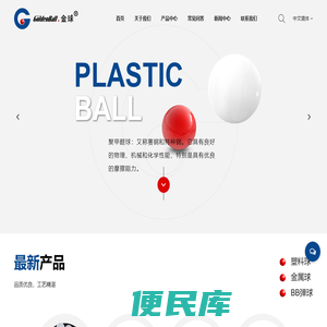 PP塑料球