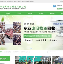 芜湖废旧物资回收