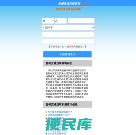 （手机版）盘锦交通违章查询