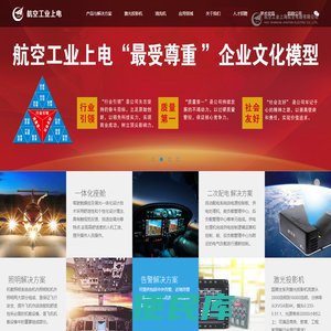 上海航空电器有限公司
