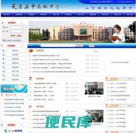 瓦房店市高级中学