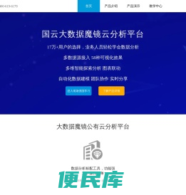 国云数据旗下大数据魔镜