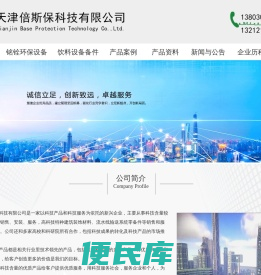 天津倍斯保科技有限公司