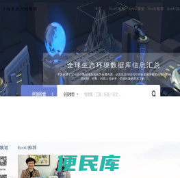 上海生态文明教育