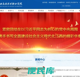 江西应用技术职业学院