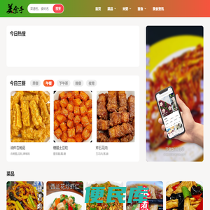 美食手