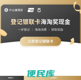 银联优购全球