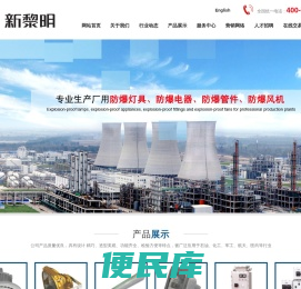 防爆灯具