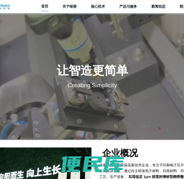 绿展科技