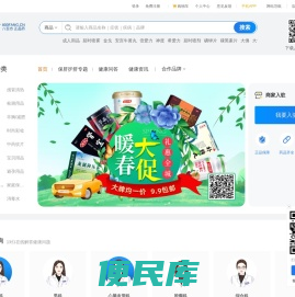八百方网上药店