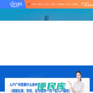 广州入户服务咨询中心