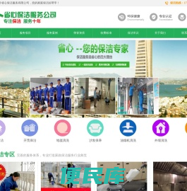 长沙省心保洁服务有限公司