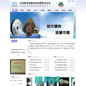 江西新星树脂砂轮有限责任公司
