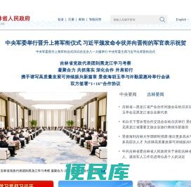 吉林省人民政府