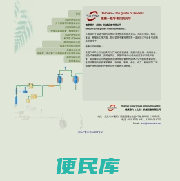 德康公司