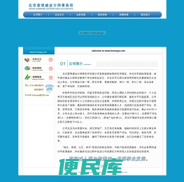北京惠明威会计师事务所