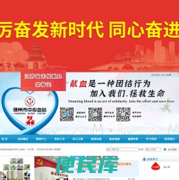 扬州市中心血站