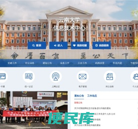 云南大学信息技术中心