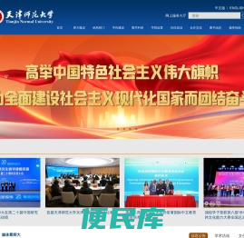 天津师范大学