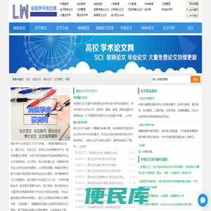 专业的研究生毕业论文写作、硕士论文、博士论文范文