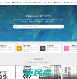 县志在线