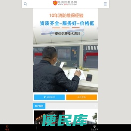 电消检报告,北京电消检,北京消防检测