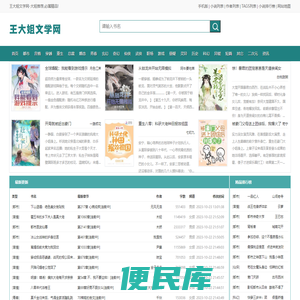 王大姐文学网