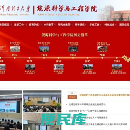 河南理工大学能源科学与工程学院