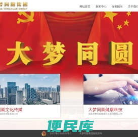 大梦同圆集团