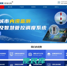 智慧水务