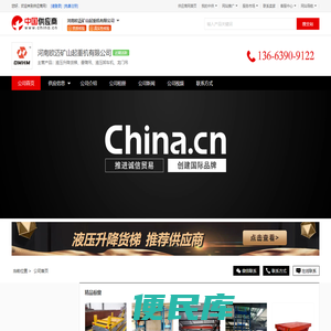 液压升降货梯