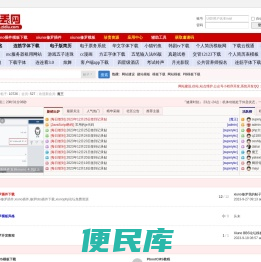 xiuno修罗插件,xiuno模板风格下载,xiunobbs修罗论坛主题源码,xiunophp开发教程资源免费下载