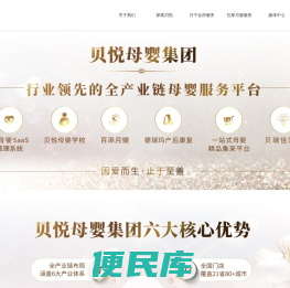 贝悦母婴集团
